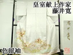 皇室献上作家 藤井寛 落款入 訪問着 仮絵羽 金駒 金彩 紋意匠 八掛付き 正絹 皇室献上作家 藤井寛 落款入 訪問着 仮絵羽 金駒 金彩 紋意匠 八掛付き