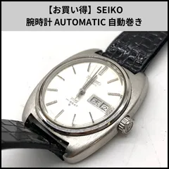【お買い得】SEIKO 腕時計 AUTOMATIC 自動巻き