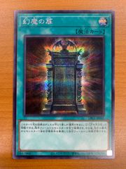 遊戯王 幻魔の扉 シークレット - メルカリ