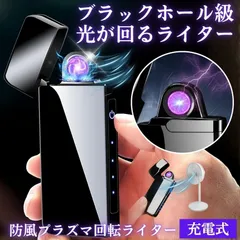 ライター 電子ライター プラズマライター プラズマ  アークライター おしゃれ 放電 高級感 USB 充電式 USB充電 タッチセンサー 近未来的 小型 軽量 防風 強風