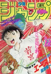 【中古】コミック雑誌 付録付)週刊少年ジャンプ 1990年1月1日合併号 No.1・2
