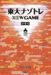 [중고] 단행본(실용) ≪제예·엔터테인먼트≫ 동대 나조트레 NEW GAME 제4권