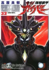 2026年最新】強殖装甲ガイバー 全巻の人気アイテム - メルカリ