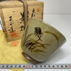島袋常一 琉球焼いとまん窯 抹茶椀 茶道 - メルカリ