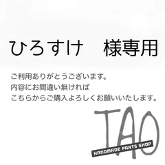 ひろすけさま専用販売ページ/