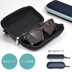 メガネケース 眼鏡 サングラス ケース セミ ハード おしゃれ フック付き 軽量 傷防止 カバー 携帯 軽い 無地