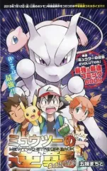 2025年最新】2019年映画「ミュウツーの逆襲EVOLUTION」の人気アイテム