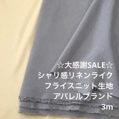 Z10X/5829◆3m 感謝祭/綿レーヨン混フライスニット生地/アパレル/生地のM