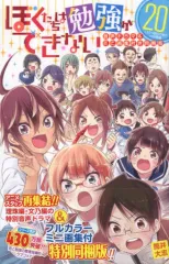 2025年最新】ぼくたちは勉強ができない同梱版の人気アイテム - メルカリ