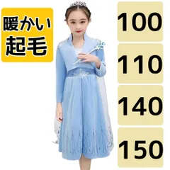 エルサ プリンセスドレス 子ども用 起毛 長袖 暖かい 秋 冬 仮装  100 110 140 150 女の子 コスチューム キッズコスプレ なりきり ワンピース 誕生日 ハロウィン クリスマス 誕生日