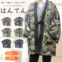 2025年最新】長丹前の人気アイテム - メルカリ