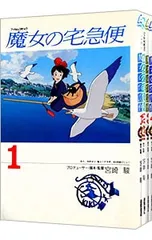 激レア】アニメージュ 1988年12月 魔女の宅急便 ジブリ 宮崎駿 激レア