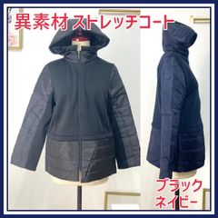 在庫1点 動きやすい エコダウン 異素材ストレッチコート ブラック 