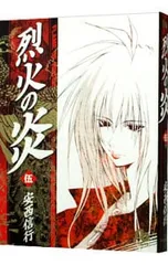 2025年最新】烈火の炎 グッズの人気アイテム - メルカリ