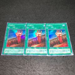 地砕き CP スーパー 3枚 遊戯王 No.3810 2期 スーパー 地割れ 3枚