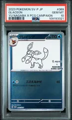 2026年最新】グレイシアPSA10の人気アイテム - メルカリ