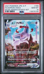 エーフィvmax sa psa10 ポケモンカードゲーム ポケモンカードゲーム】 エーフィVMAX PSA 10 エーフィvmax SA PSA10