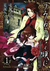 2026年最新】うみねこのなく頃に Episode1:Legend of the golden witch