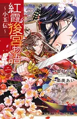 2026年最新】紅霞後宮物語 小玉伝 セットの人気アイテム - メルカリ