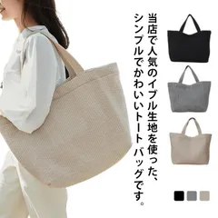 ヌビバッグ マザーズバッグ コーデュロイ マザーズトート イブルバッグ イブル バッグ ママバッグ トートバッグ 大きめ 軽量 かわいい 軽い 大きい 布 洗える トート バッグ 保育園 軽量 キルテ#wafer107