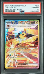 【PSA10】サンダースex(SAR)〈209/187〉[SV8a]2396