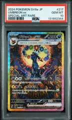 【PSA10】ブラッキーex(SAR)〈217/187〉[SV8a]2344