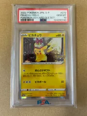 PSA10/プロモ ピカチュウ おとどけギフト/ポケモンGO/ PROMO 272/S-P POKEMON GO 2022年
