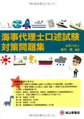 2026年最新】海事代理士の人気アイテム - メルカリ