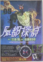 1円～ 未開封 小学館 風都探偵 5巻 限定版/DXダブルファングジョーカーライドウォッチ 2025年最新風都探偵 5 限定版の人気アイテム - メルカリ