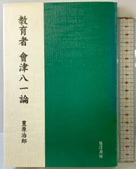 2025年最新】會津八一の人気アイテム - メルカリ