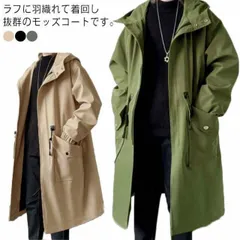 送料無料 モッズコート メンズ フード付き ロングコート アウター フルジップ カジュアル ミリタリーコート 秋冬 防寒 防風 暖かい かっこいい ゆったり メンズファッション ポケット付き 無地 軽#yz6744