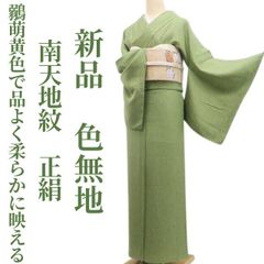 千寿】アンティークフルS 【商品番号❦0115❦】 色無地黄緑色 - メルカリ