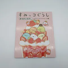 2026年最新】佐川急便 すみっコぐらしの人気アイテム - メルカリ