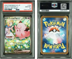 【PSA10】リーリエのピッピ SAR 126/100 バトルパートナーズ