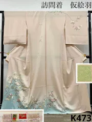 本加賀友禅 野村絵美 落款入 「やわらぎ」 訪問着 仮絵羽 未仕立て品 