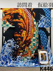 歌舞浮世絵 波 訪問着 銀通し 仮絵羽 未仕立て品 正絹 八掛付き B014