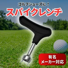 スパイクレンチ ゴルフシューズ 鋲 フットジョイ プーマ アディダス　工具 靴