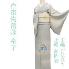 ゆめsaku 夏着物 正絹 変わり絽 総刺繡 居敷当て付 手縫い 訪問着 P96