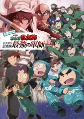 【中古】その他コミック アニメコミック 劇場版 忍たま乱太郎 ドクタケ忍者隊最強の軍師 / 劇場版忍たま乱太郎製作委員会