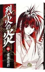 2025年最新】烈火の炎 グッズの人気アイテム - メルカリ