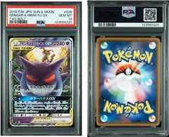 【PSA10】ゲンガー＆ミミッキュGX RR SM9 038/095 タッグボルト