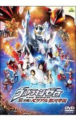【DVD】「ウルトラマンゼロまとめ売り Amazon.co.jp: ウルトラマンゼロ外伝 キラー ザ ビートスター
