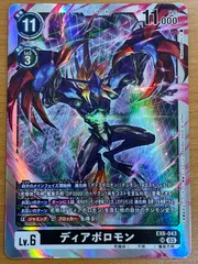 真田アラタ2 （sp・エボカ）　ディアボロモントークン2（エボカ・プロモ）計4枚 2025年最新】ディアボロモン デジモンカードの人気アイテム - メルカリ