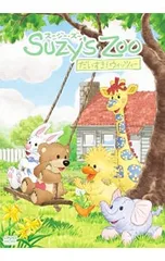 美品 スージー・スパッフォード「みんなともだち」版画 直筆サイン入