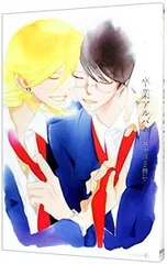 2025年最新】卒業アルバム 中村明日美子の人気アイテム - メルカリ