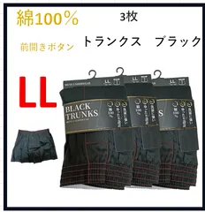 綿100％トランクス　ブラック　LL　3枚 　送料無料