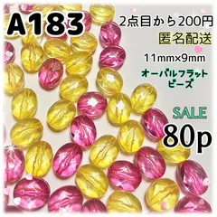 《A183》SALE✨ 11×9mm イエロー＆ピンクの フラット楕円ビーズ80p