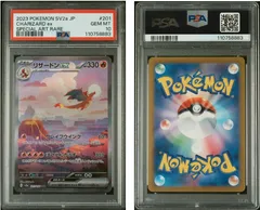 【PSA10】リザードンex SAR SV2a 201/165 ポケモンカード151