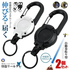 リールキーホルダー 2個セット 伸びる 強力 カラビナ式ピンオンリール キーリール 金属ワイヤー 最長60cm RIRUKEY ネコポス