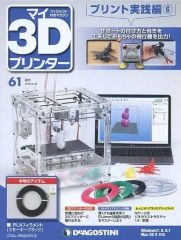 デアゴスティーニ マイ3Dプリンター 第11号 - メルカリ